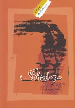 عکس جان لاک