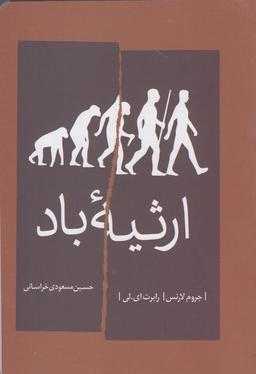 عکس ارثیه باد