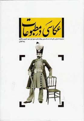 عکس عکاسی در مطبوعات