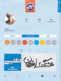 عکس هشتگ امتحان زبان انگلیسی دهم
