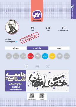 عکس هشتگ امتحان جامعه شناسی دوازدهم