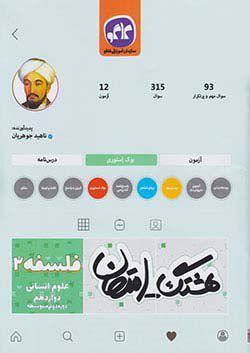 عکس هشتگ امتحان فلسفه دوازدهم