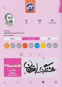 عکس هشتگ امتحان هندسه یازدهم کاگو