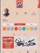عکس هشتگ امتحان ریاضی و آمار یازدهم رشته انسانی