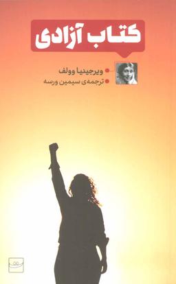 عکس آزادی