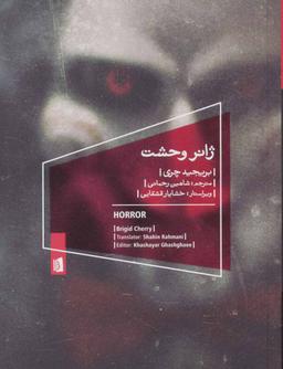 عکس ژانر وحشت
