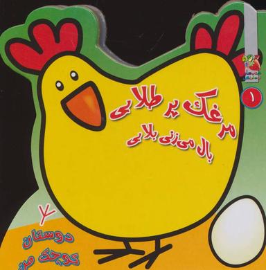 عکس مرغک پر طلایی بال می‌زنی بلایی