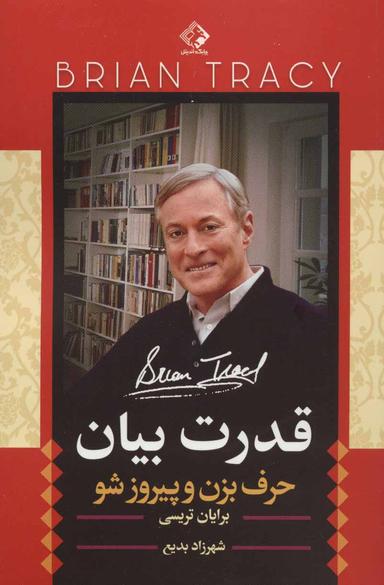 عکس قدرت بیان: حرف بزن و پیروز شو