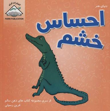عکس احساس خشم