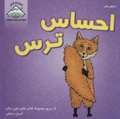 عکس احساس ترس