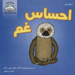 عکس احساس غم