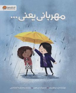 عکس مهربانی یعنی…