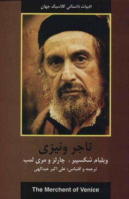 عکس تاجر ونیزی