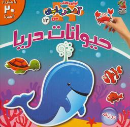 عکس حیوانات دریا