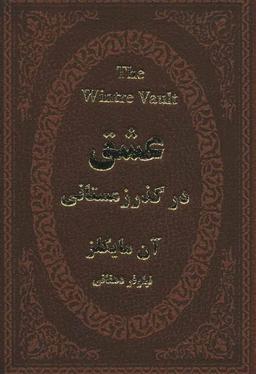 عکس عشق در گذر زمستانی