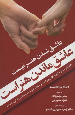 عکس عاشق شدن هنر نیست، عاشق ماندن هنر است