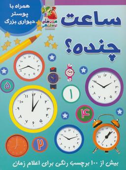 عکس ساعت چنده؟