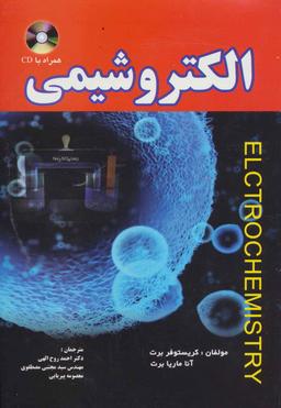 عکس الکتروشیمی، اصول، روش‌ها و کاربردها