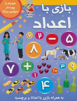 عکس بازی با اعداد