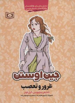 عکس غرور و تعصب