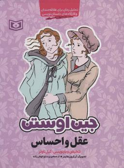 عکس عقل و احساس