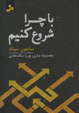 عکس با چرا شروع کنیم