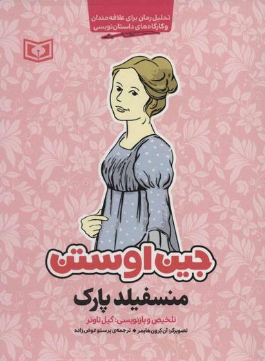 عکس منسفیلد پارک