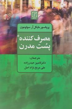 عکس مصرف‌کننده پست مدرن