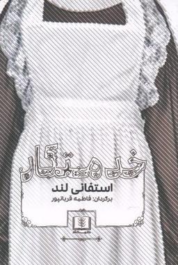 عکس خدمتکار