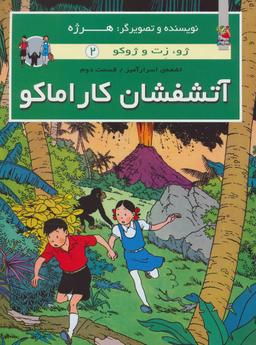 عکس آتشفشان کاراماکو