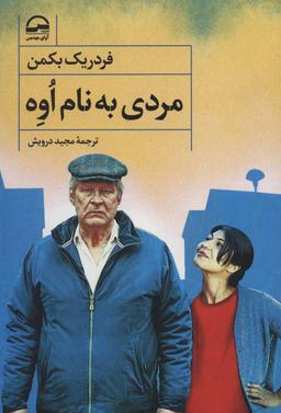 عکس مردی به نام اوه
