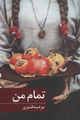 عکس تمام من