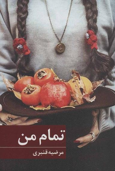 عکس تمام من