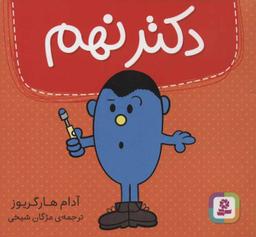 عکس دکتر نهم