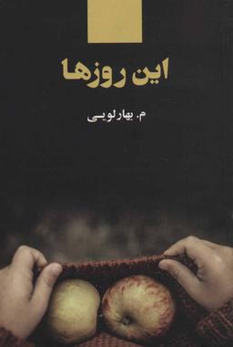 عکس این روزها