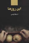 عکس این روزها