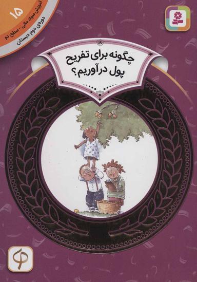 عکس چگونه برای تفریح پول درآوریم