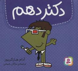 عکس دکتر دهم
