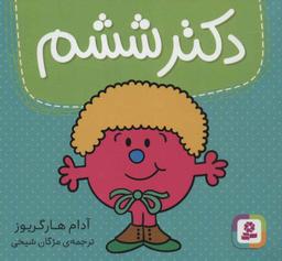 عکس دکتر ششم