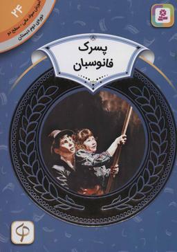 عکس پسرک فانوسبان