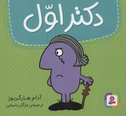 عکس دکتر اول