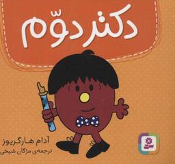عکس دکتر دوم