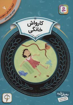 عکس کارواش خانگی