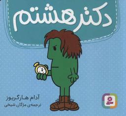 عکس دکتر هشتم