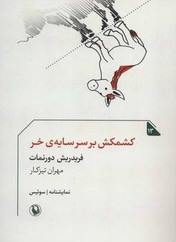 عکس کشمکش بر سر سایهٔ خر