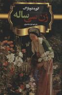 عکس زن سی‌ساله