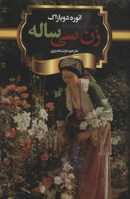 عکس زن سی‌ساله