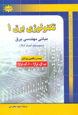 عکس تکنولوژی برق ۱