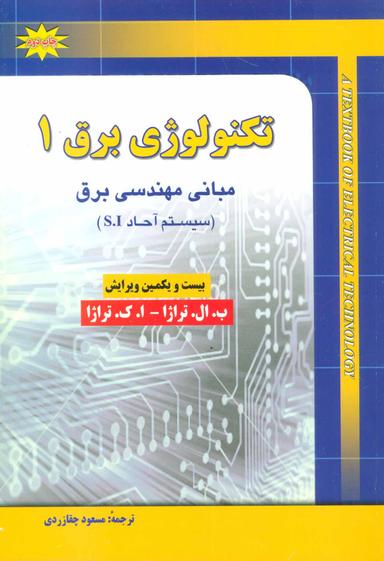 عکس تکنولوژی برق ۱