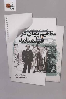 عکس مفاهیم پنهان در فیلم‌نامه‌نویسی: آنچه در زیر سطح نهفته است